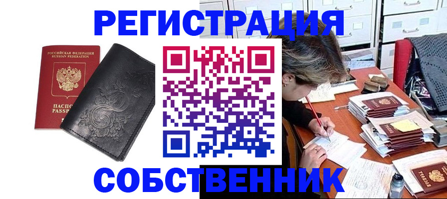 прописка законно в Козьмодемьянске