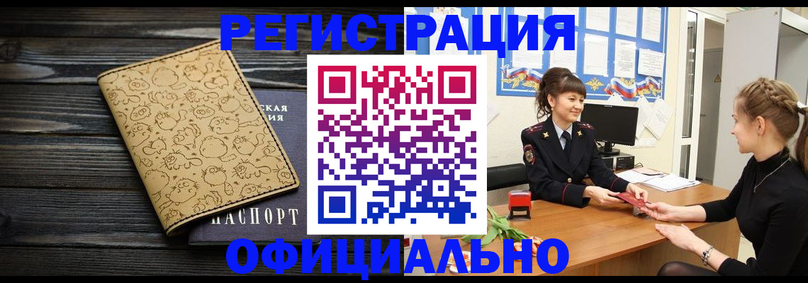 прописка законно в Козьмодемьянске